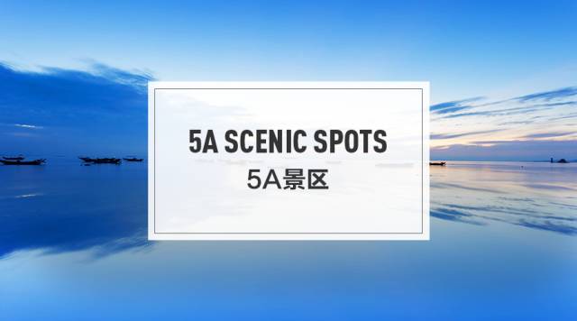 提升游客二次消费，5A景区如何打开旅游文创商品亿万市。