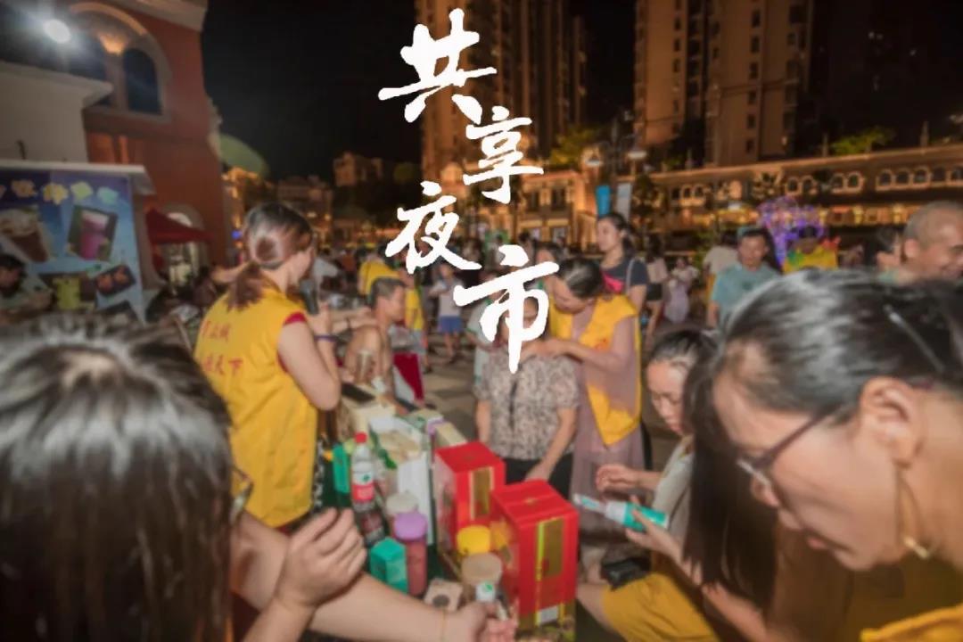 客天下918博天堂欢乐小镇首届地摊文化节“摆”出幸福生活！