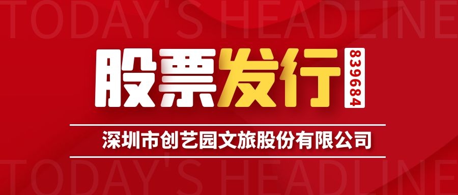 918博天堂.股票发行方案