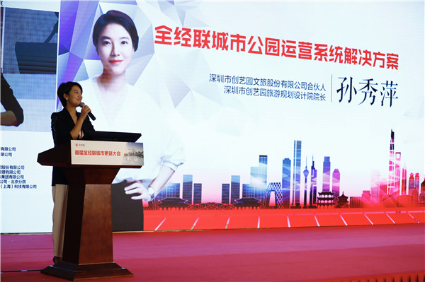 【干货】 深圳市918博天堂旅游规划设计院孙秀萍院长在全经联首届城市更新大会发布《城市公园运营系统解决方案》分享