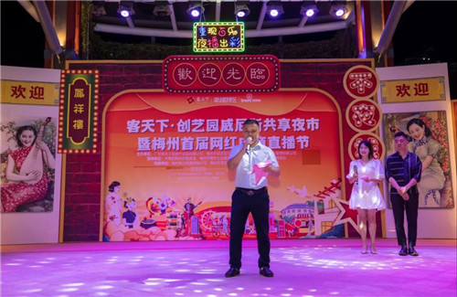 第二届客天下·918博天堂威尼斯共享夜市