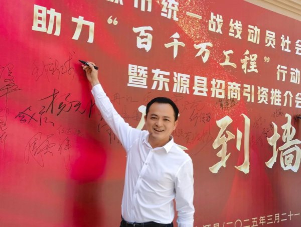 博天堂(btt)官网-918博天堂,让你更精彩参加河源市“百千万工程”行动推进会暨东源县招商引资推介会并在会上签约项目